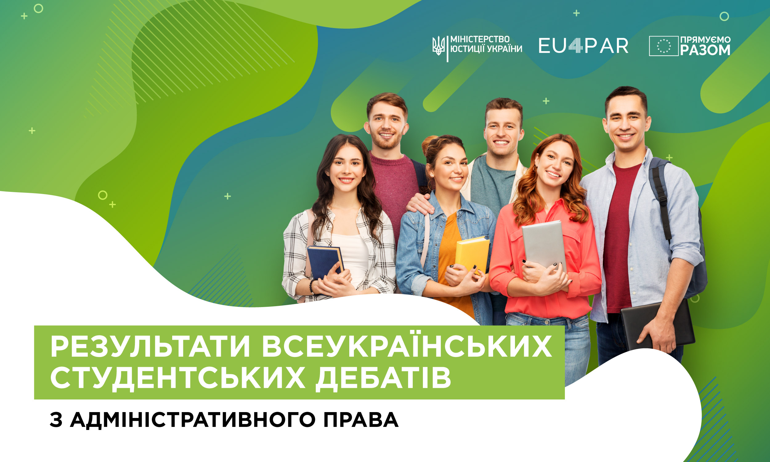 Команда «Надія» Запорізького національного університету стала переможцем Всеукраїнських студентських дебатів з адміністративного права