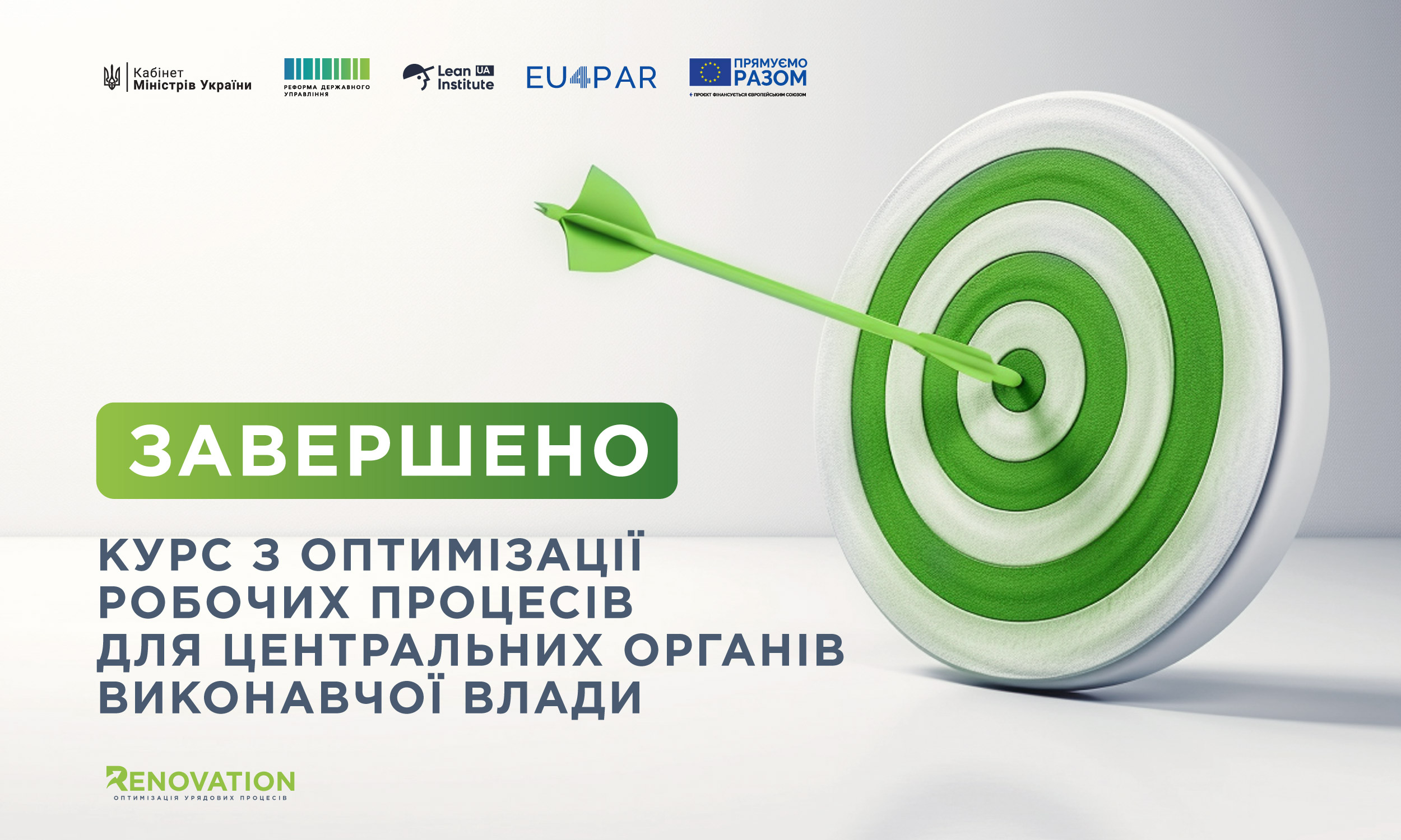 Представники 67 органів влади пройшли курс з оптимізації робочих процесів для центральних органів виконавчої влади