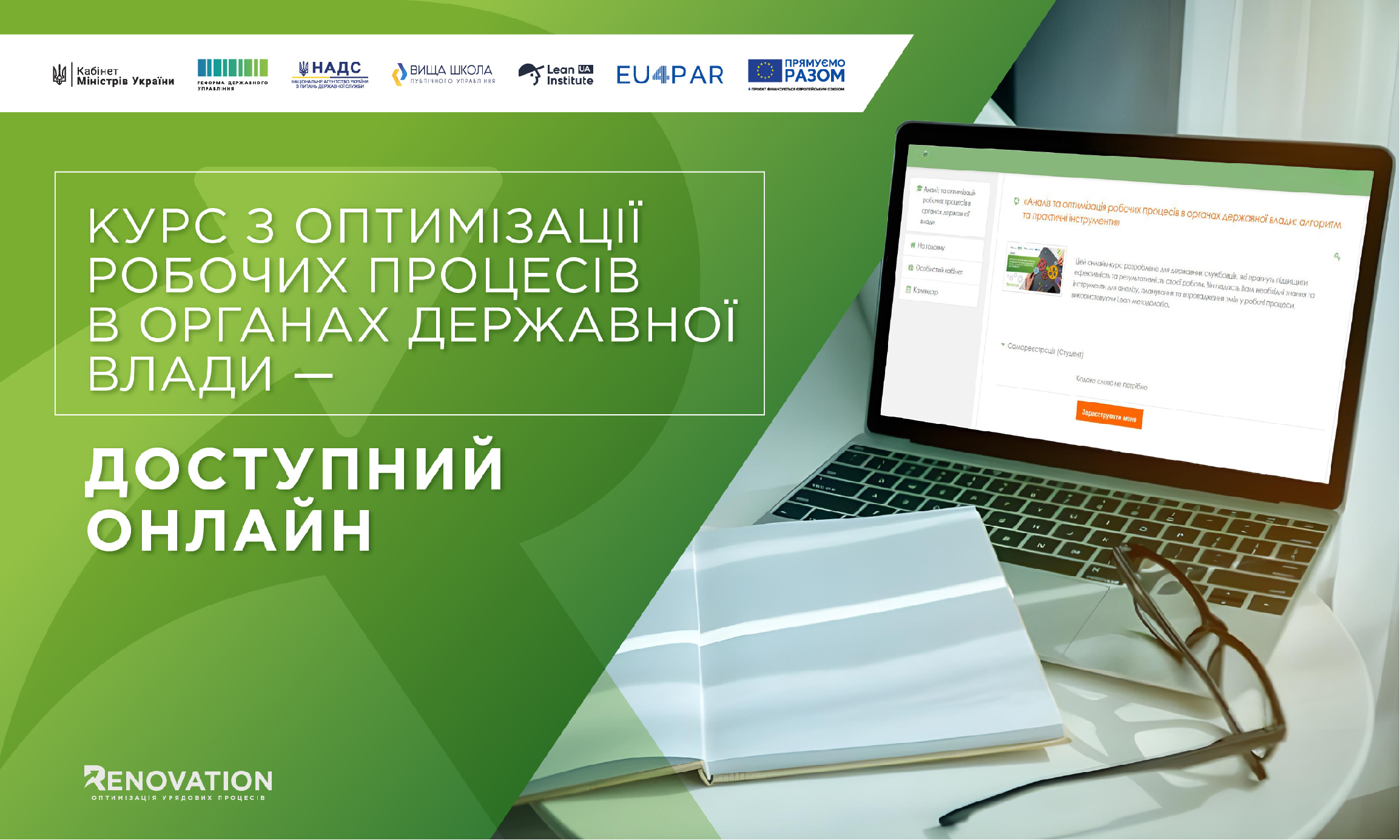 Курс з оптимізації робочих процесів – уже доступний онлайн