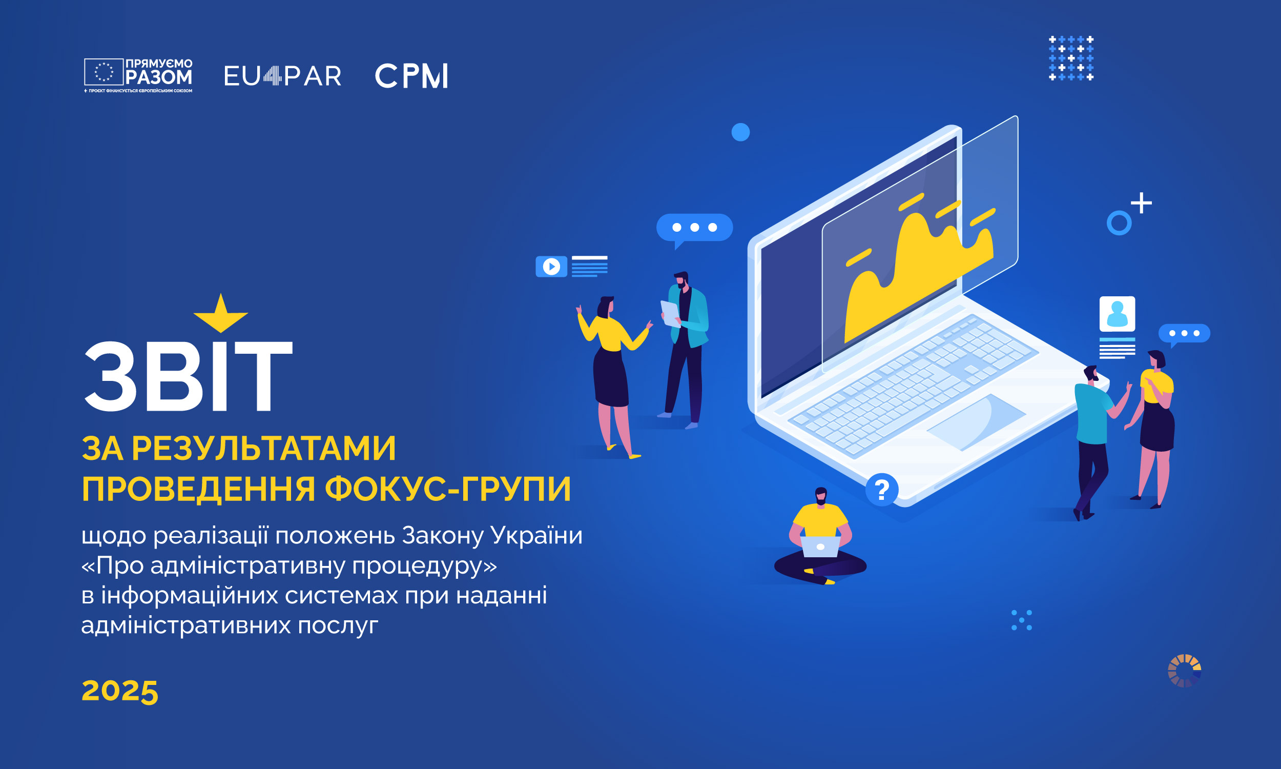 Керівники ЦНАП та розробники інформаційних систем обговорили впровадження Закону України «Про адміністративну процедуру» в ІС: результати фокус-групи