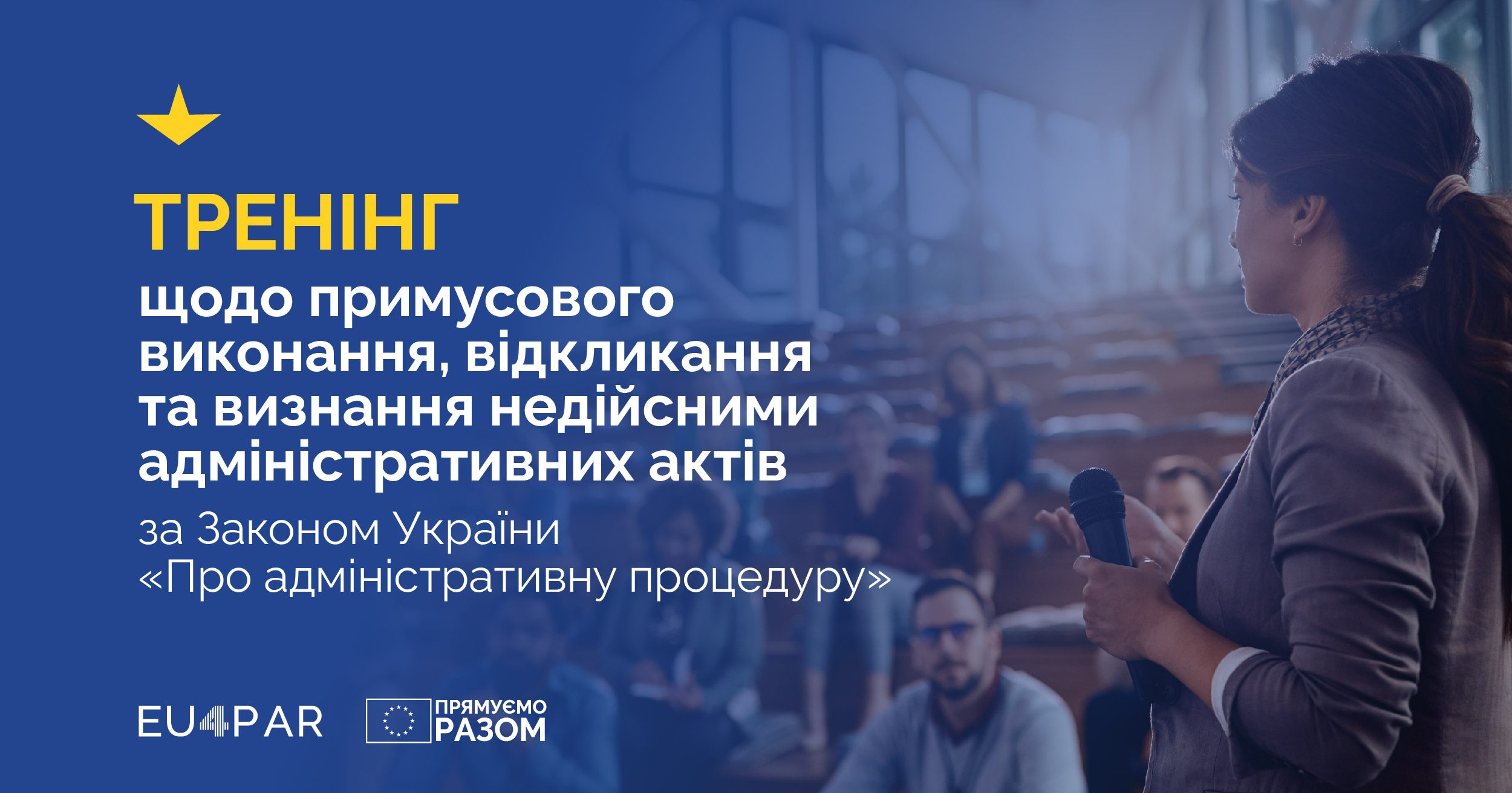 Експерти EU4PAR провели тренінг щодо примусового виконання, відкликання та визнання недійсними адміністративних актів за Законом України «Про адміністративну процедуру»