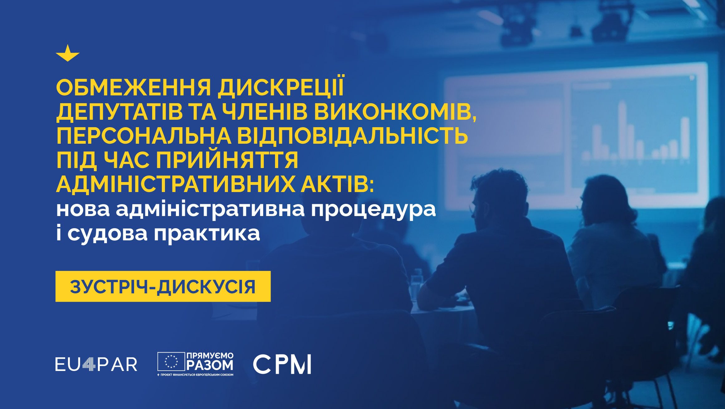 Якими є межі є дискреції під час розгляду адміністративних актів? Депутати та члени виконкомів партнерських громад поспілкувалися із суддями та експертами EU4PAR
