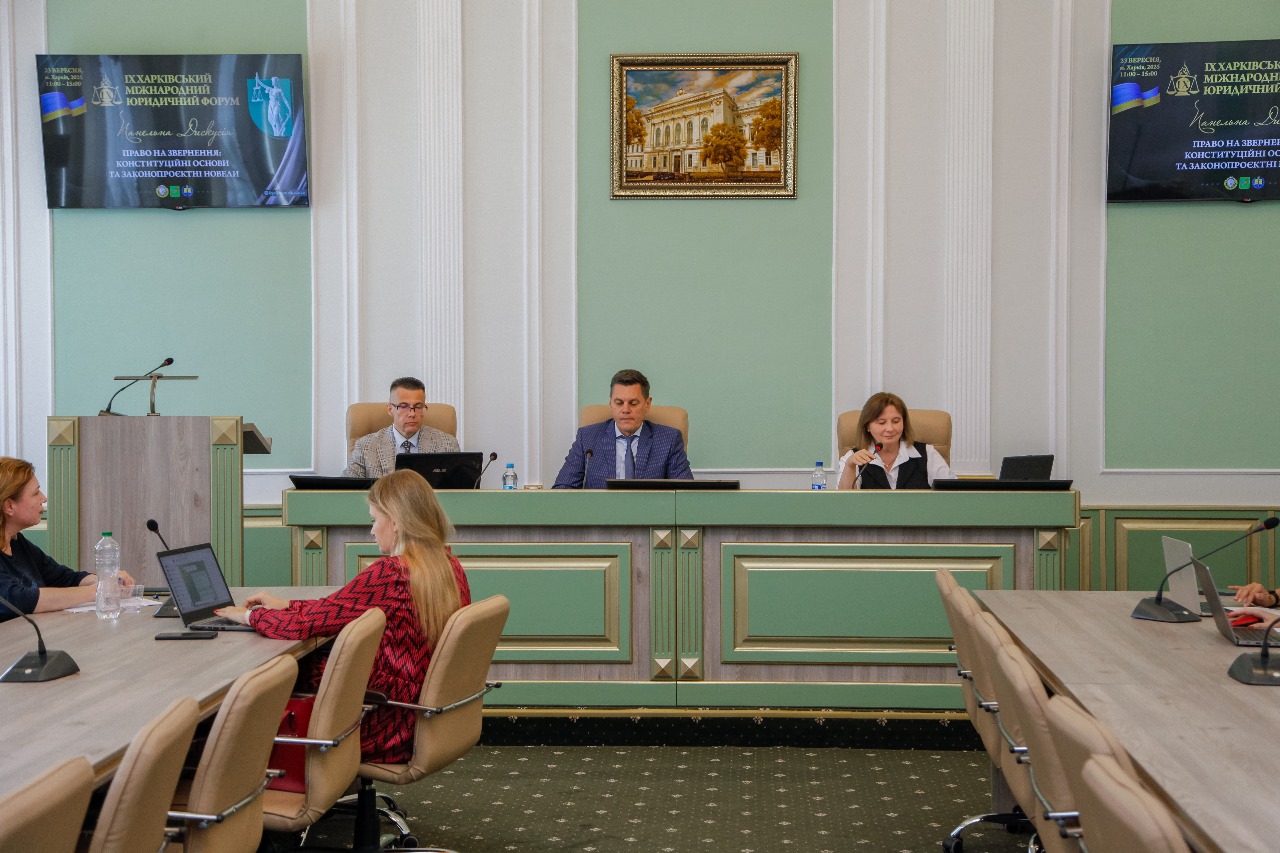 Право на звернення: відбулась панельна дискусія у межах ІХ Міжнародного юридичного форуму
