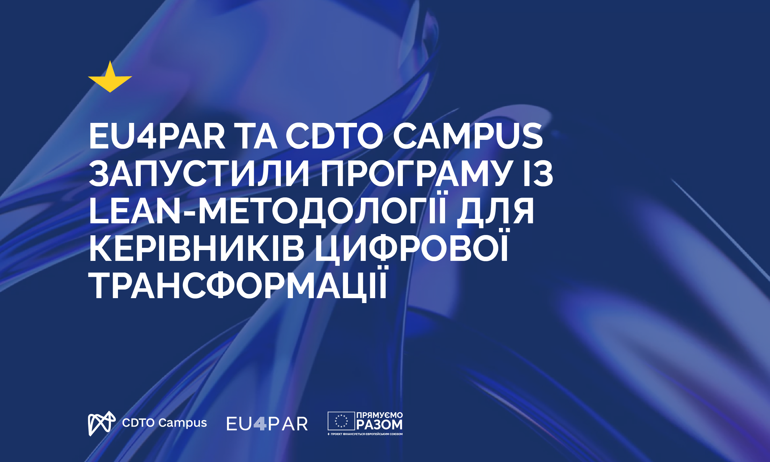 EU4PAR та CDTO Campus запустили програму із Lean-методології для керівників цифрової трансформації