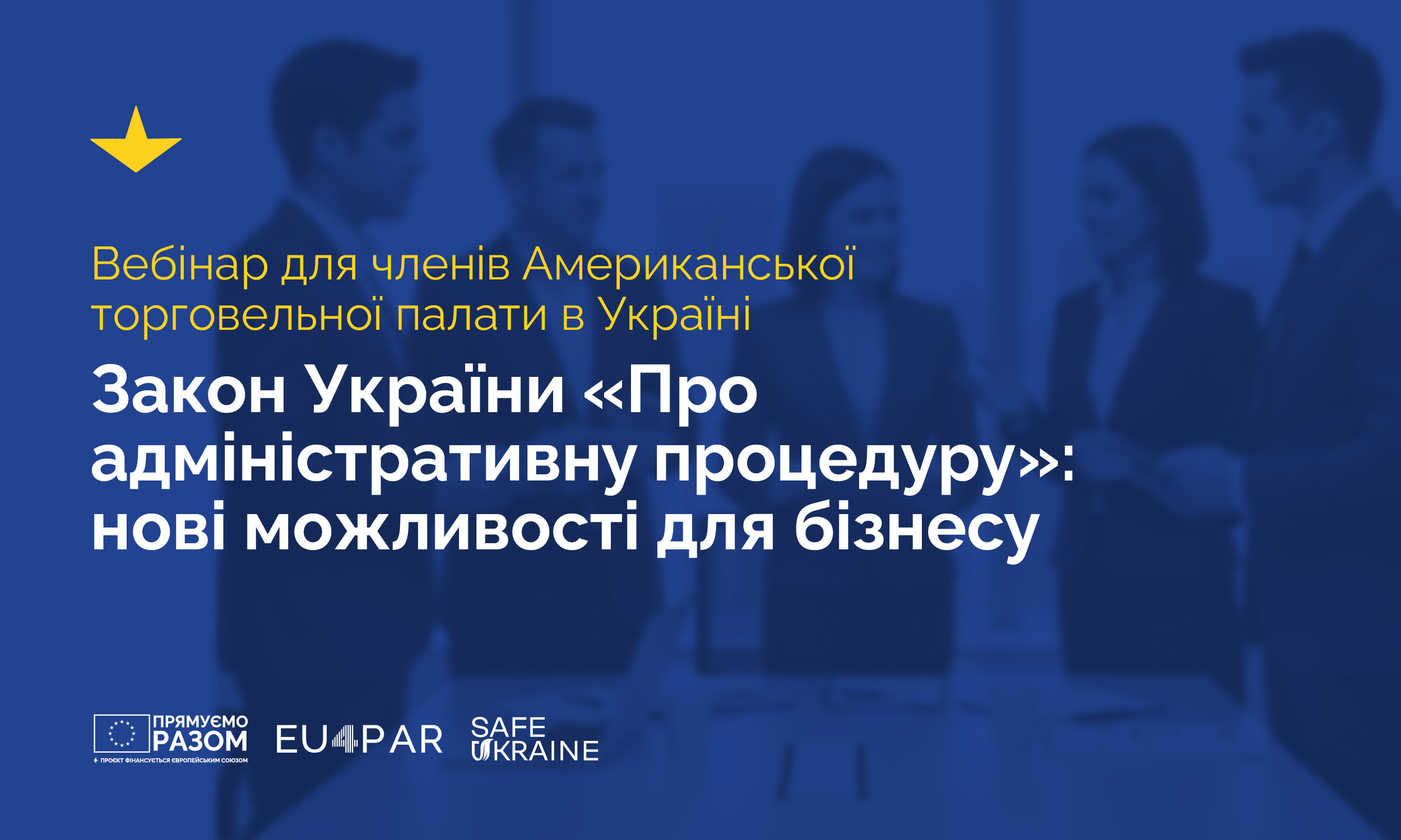 Відбувся вебінар для членів Американської торговельної палати щодо практичного застосування Закону «Про адміністративну процедуру»