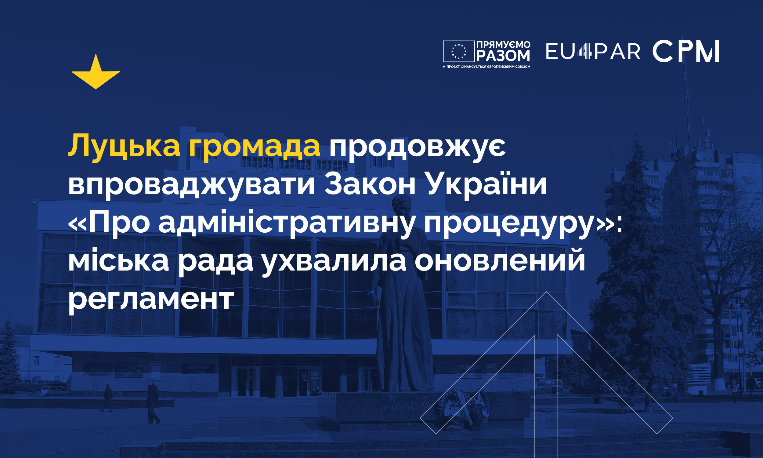 Луцька громада продовжує впроваджувати Закон України «Про адміністративну процедуру»: міська рада ухвалила оновлений регламент