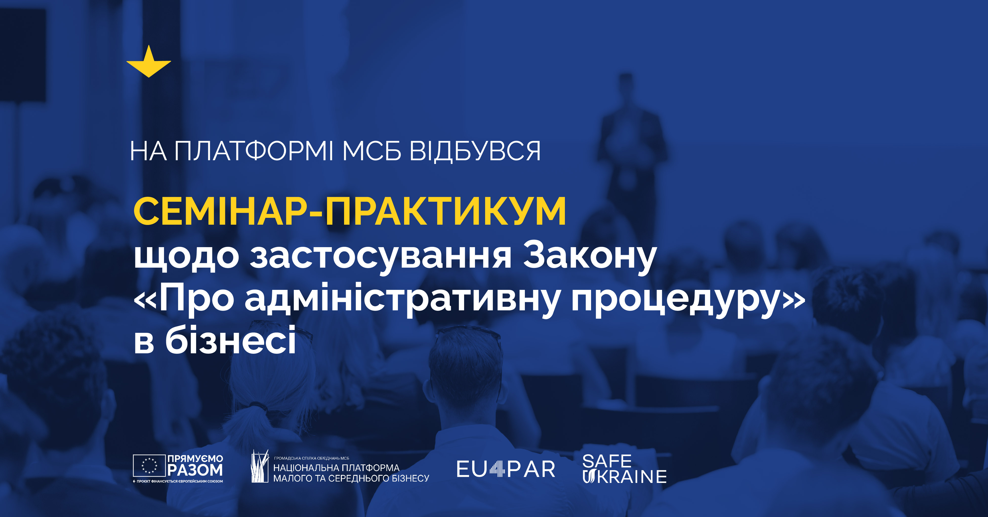 На платформі МСБ відбувся семінар-практикум щодо застосування Закону «Про адміністративну процедуру» в бізнесі