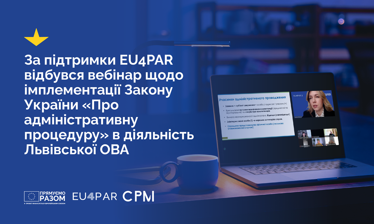 За підтримки EU4PAR відбувся вебінар щодо імплементації Закону України «Про адміністративну процедуру» в діяльність Львівської ОВА