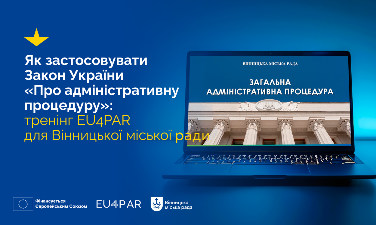 Як застосовувати Закон України «Про адміністративну процедуру»: тренінг EU4PAR для Вінницької міської ради