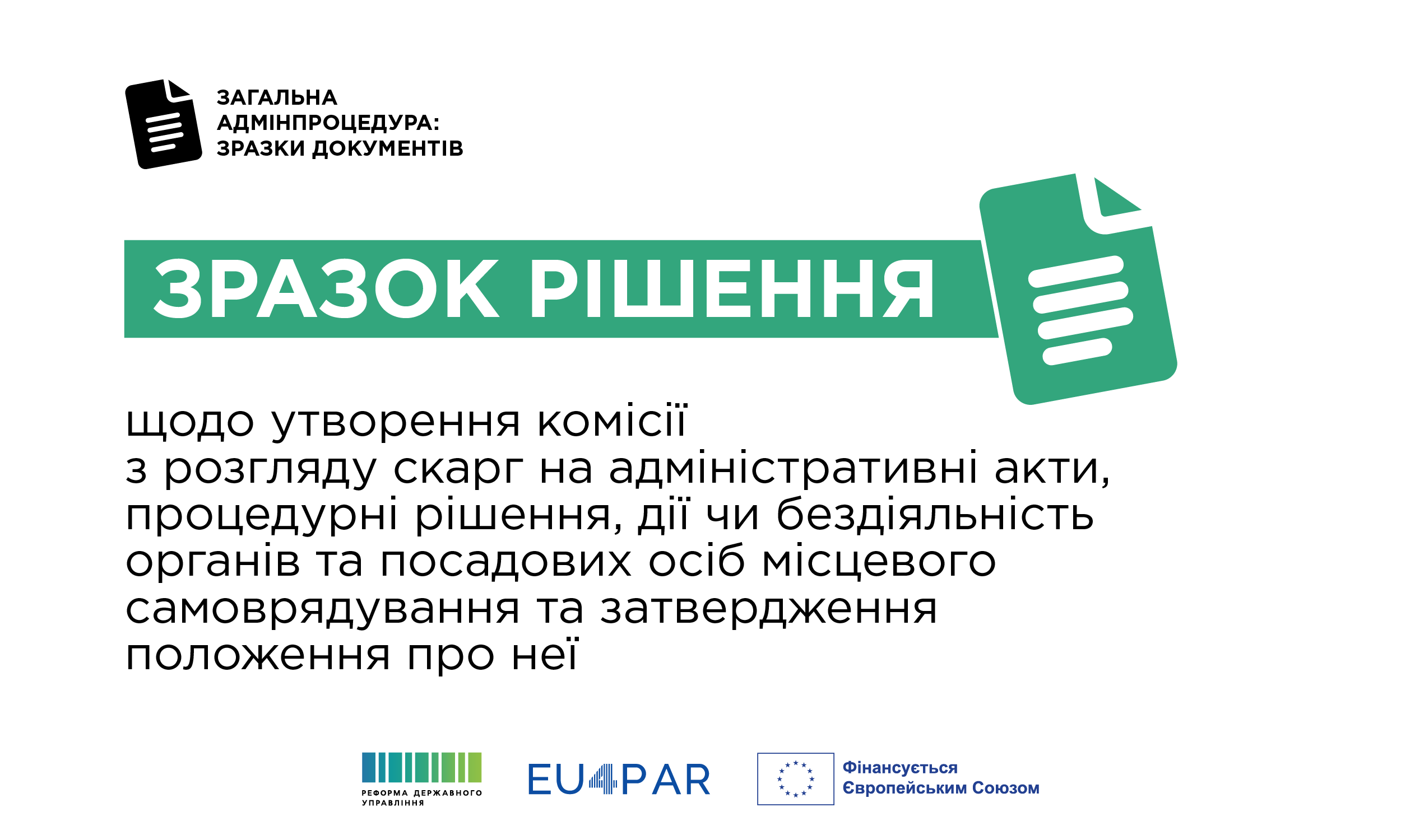 Комісія з розгляду скарг при ОМС: зразки документів