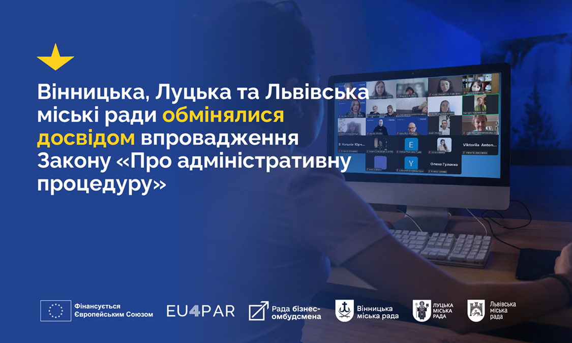 Вінницька,  Луцька та Львівська міські ради обмінялися досвідом впровадження Закону  «Про адміністративну процедуру»