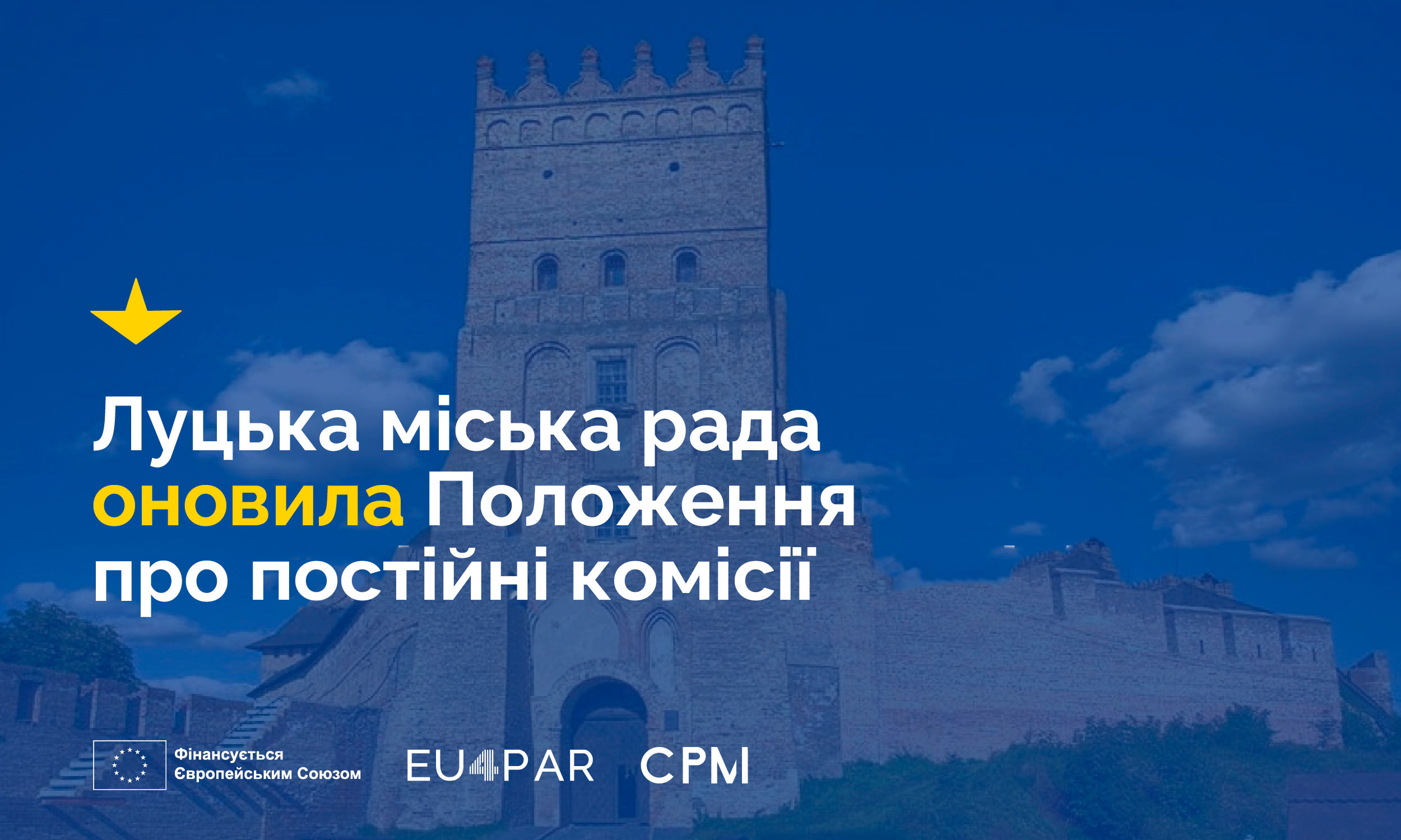 Луцька міська рада оновила Положення про постійні комісії з урахуванням Закону України  «Про адміністративну процедуру»