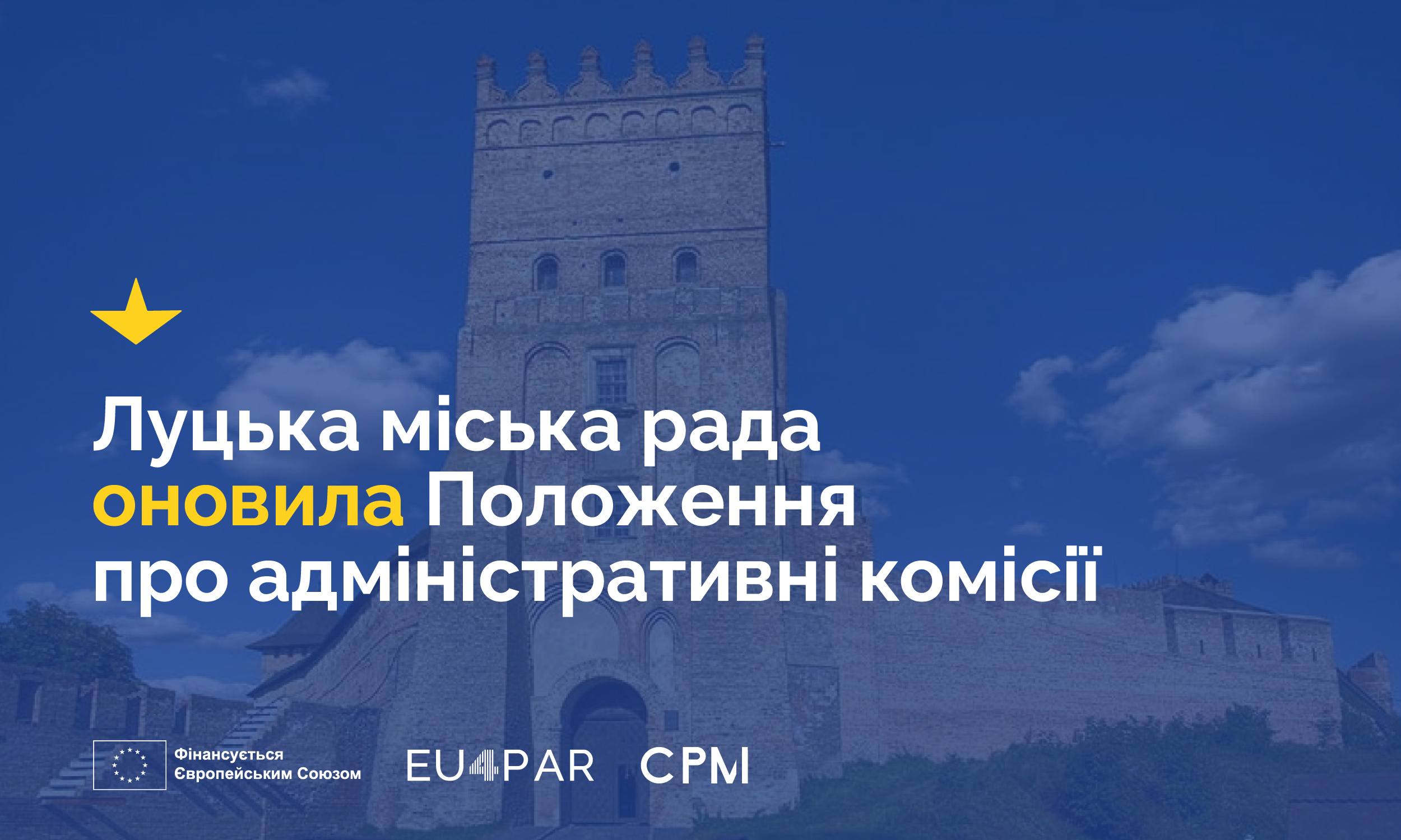 Луцька міська рада оновила Положення про постійні комісії з урахуванням Закону України  «Про адміністративну процедуру»