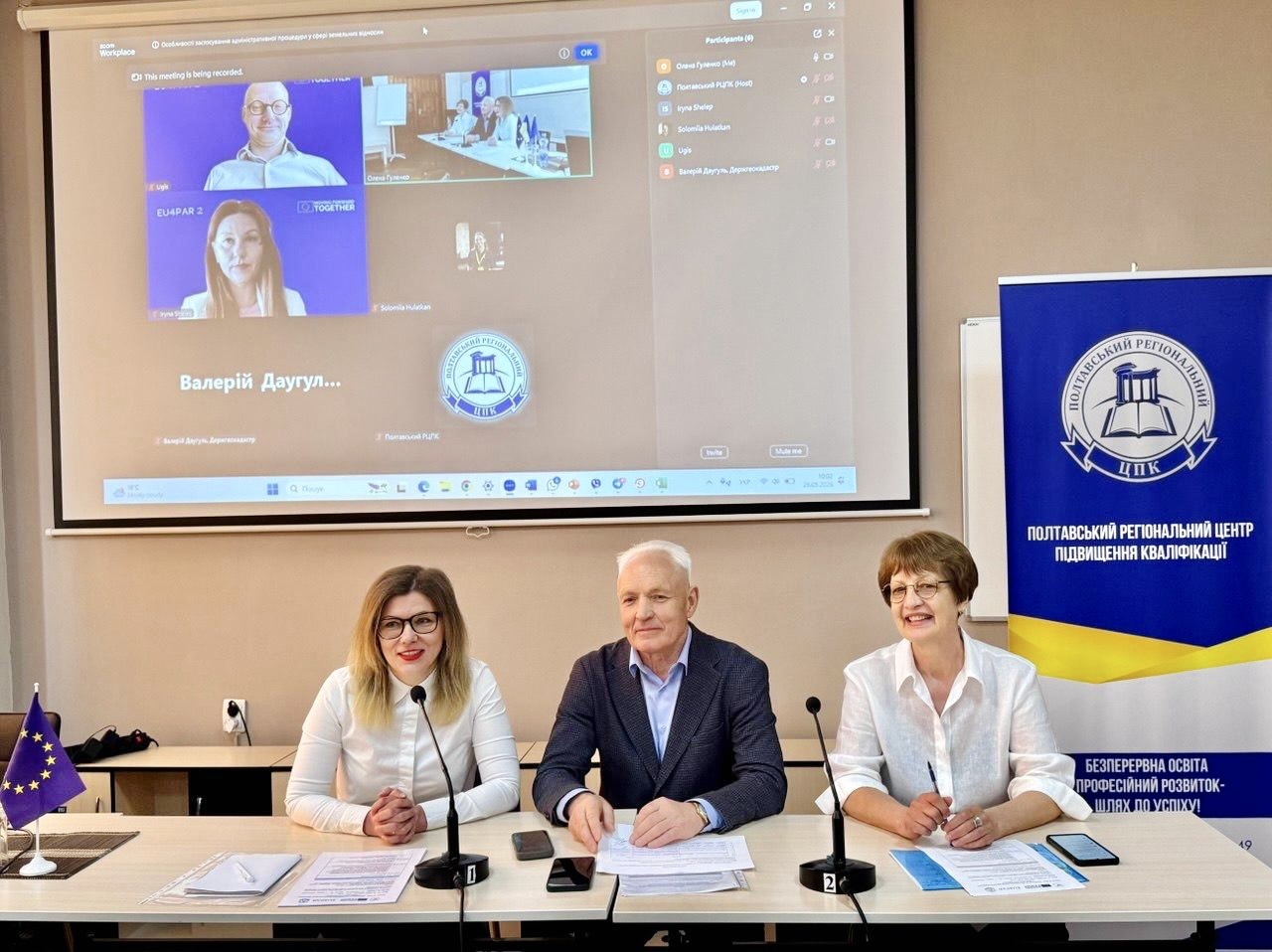 Земельні питання крізь призму ЗАП: представники органів місцевого самоврядування Полтавщини опановували адміністративну процедуру