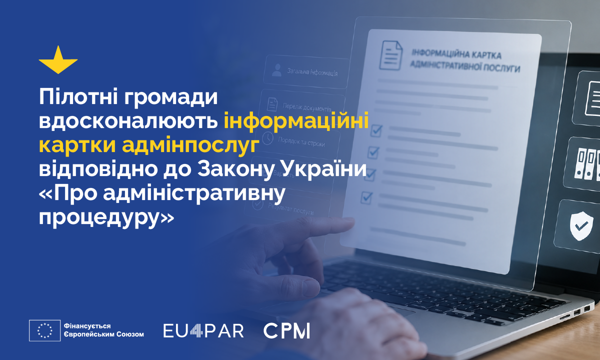 Пілотні громади вдосконалюють інформаційні картки адмінпослуг відповідно до Закону України «Про адміністративну процедуру»