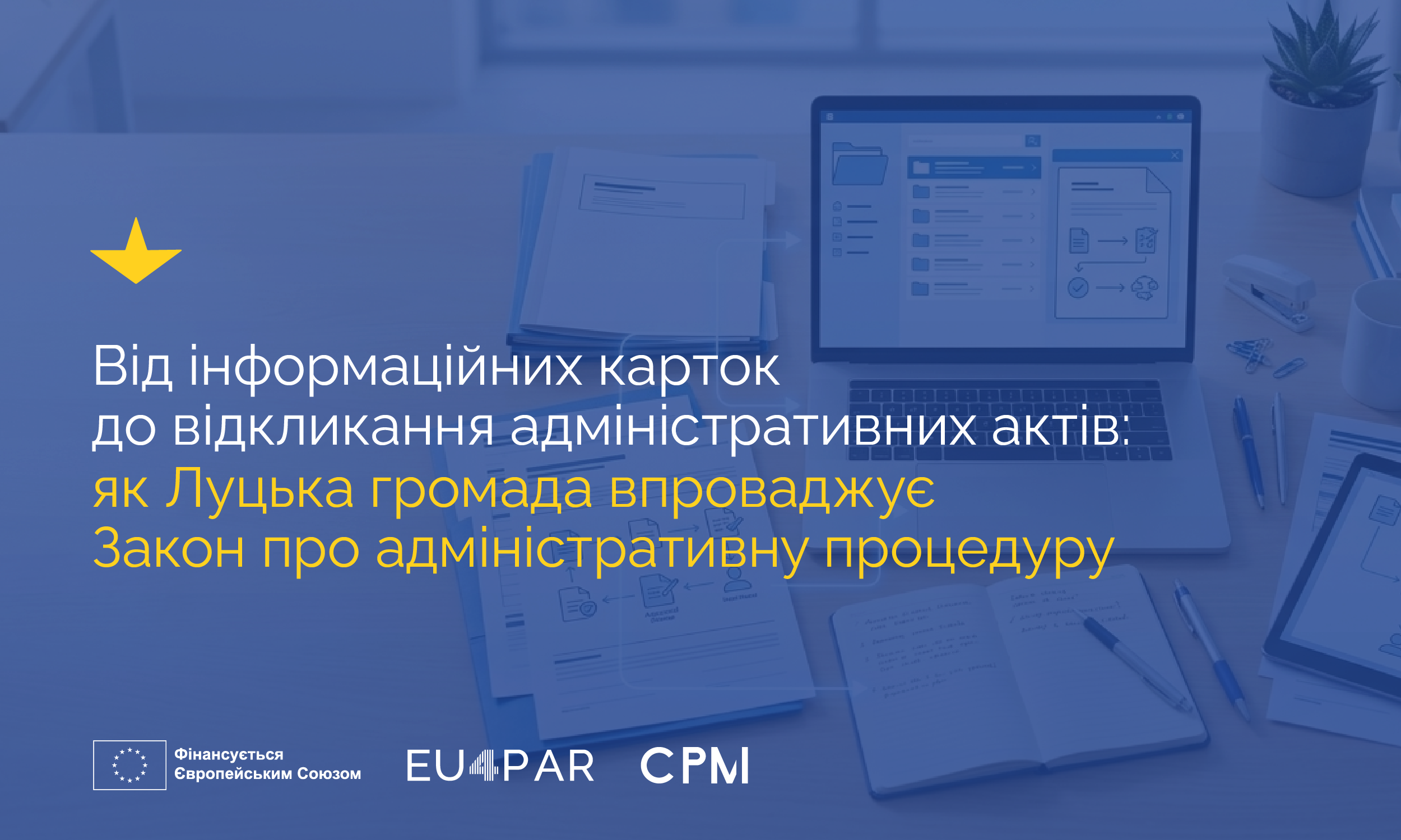 Від інформаційних карток до відкликання адміністративних актів: як Луцька громада впроваджує Закон про адміністративну процедуру