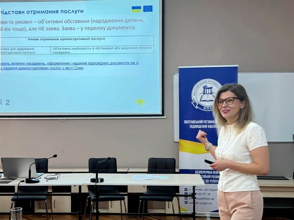 У Полтаві відбувся тренінг для ЦНАП та суб’єктів надання адміністративних послуг щодо застосування Закону «Про адміністративну процедуру»