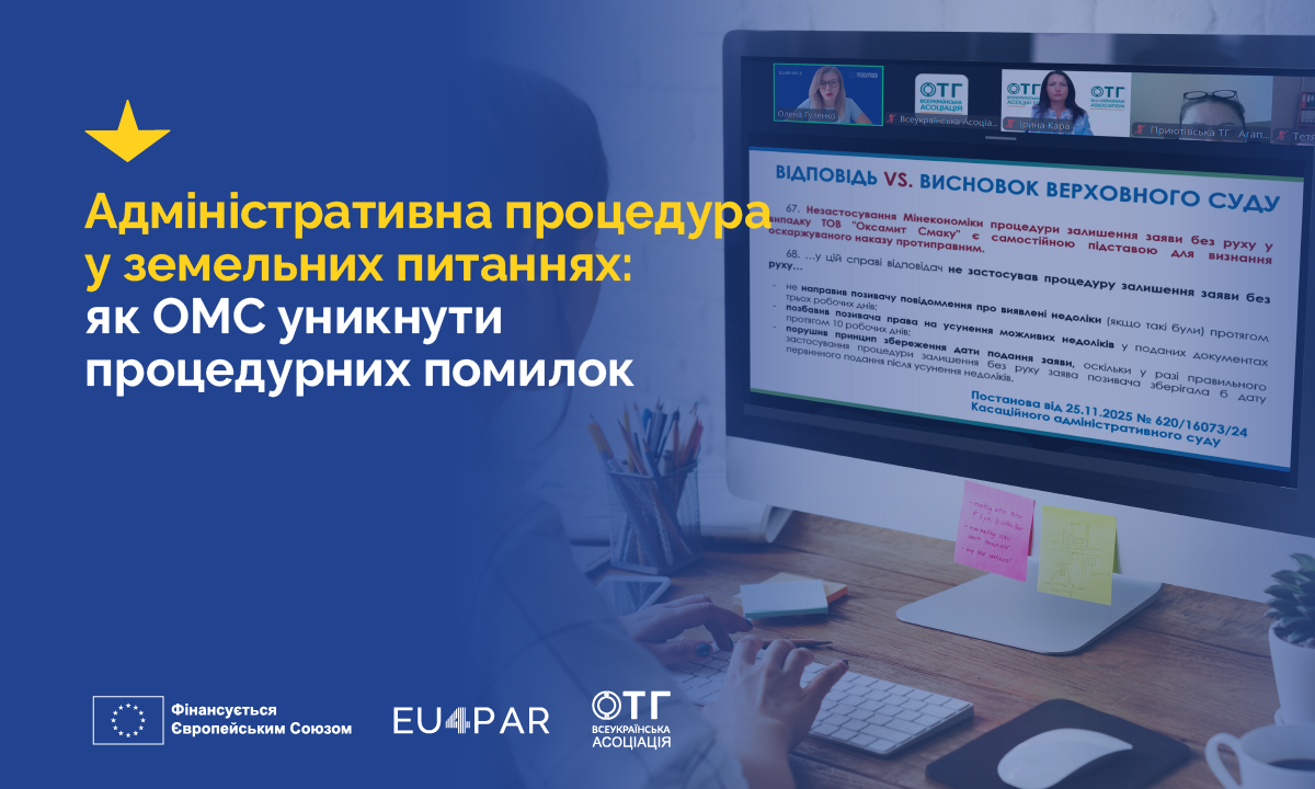 Адміністративна процедура у земельних питаннях: як ОМС уникнути процедурних помилок