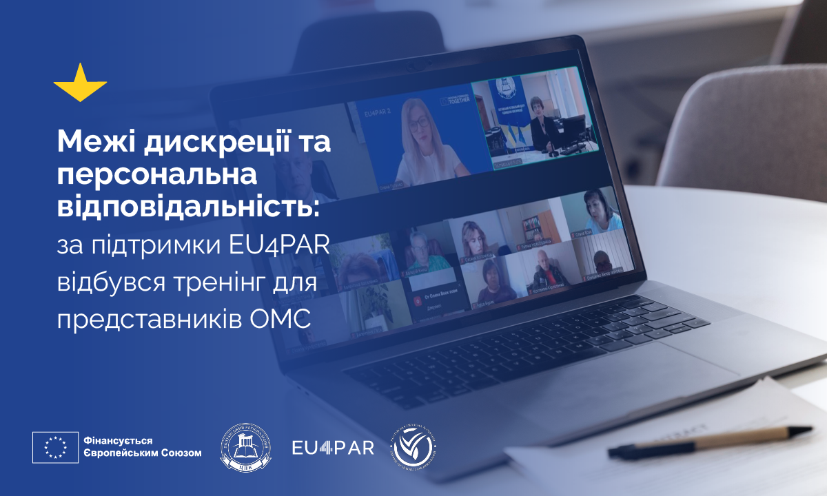 Межі дискреції та персональна відповідальність: за підтримки EU4PAR відбувся тренінг для представників ОМС