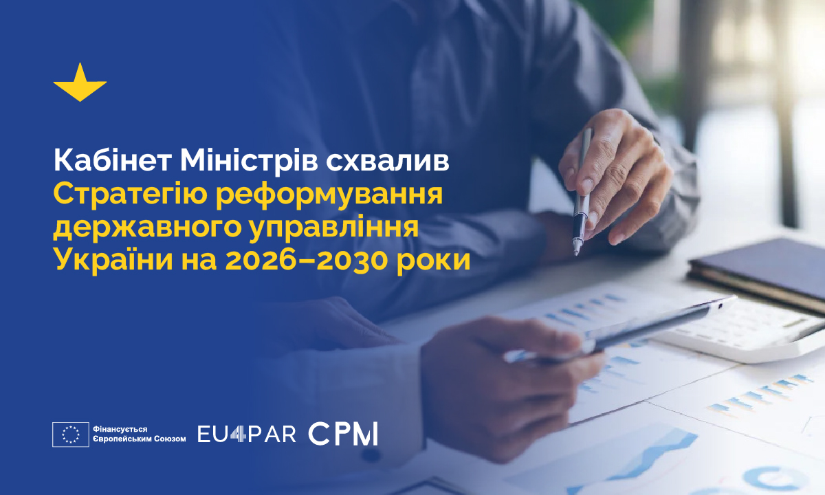 Кабінет Міністрів схвалив нову Стратегію реформування державного управління України на 2026–2030 роки