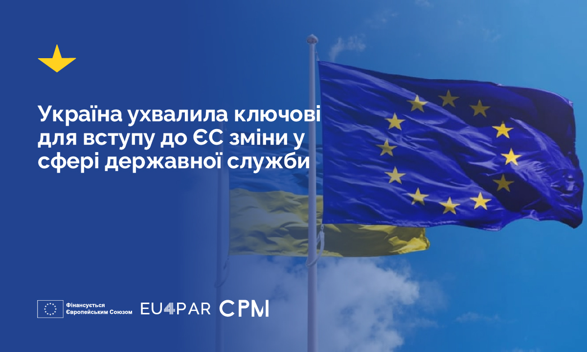 Україна ухвалила ключові для вступу до ЄС зміни у сфері державної служби